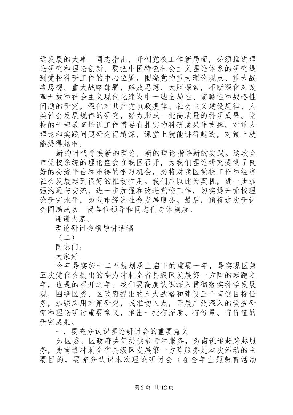 理论研讨会领导讲话稿_第2页
