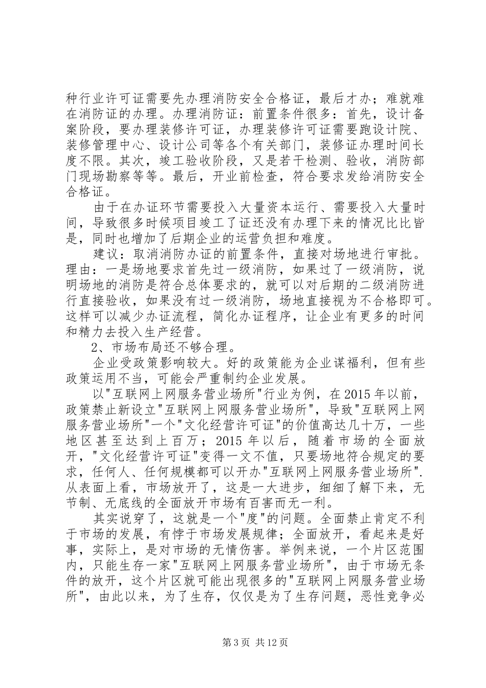 政协XX县区会议发言稿_第3页