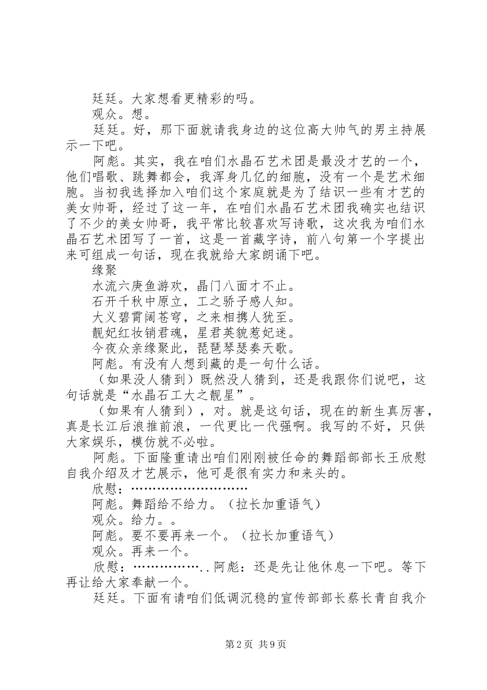 艺术团介绍会主持词_第2页