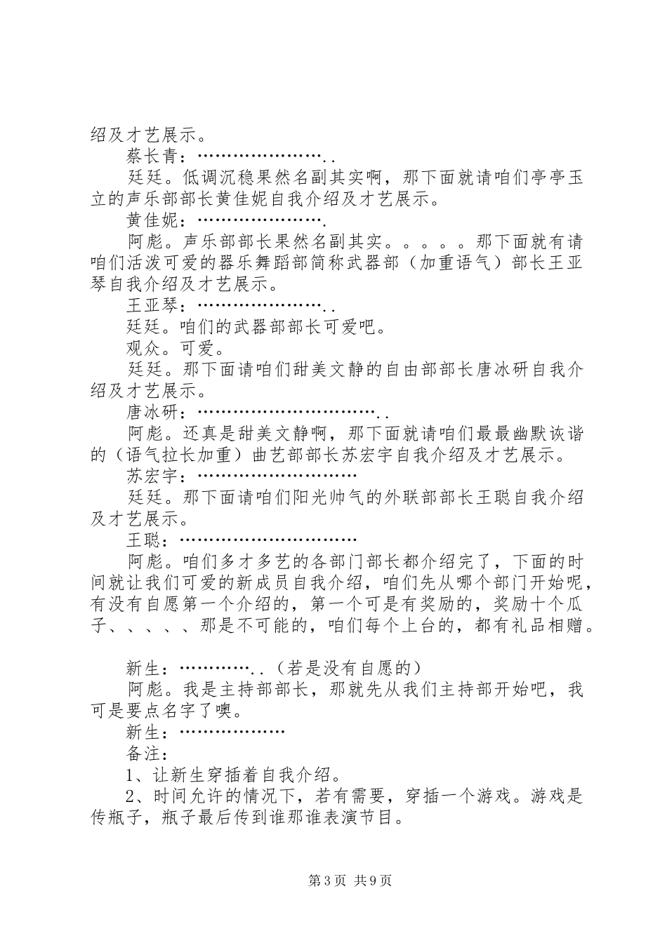 艺术团介绍会主持词_第3页