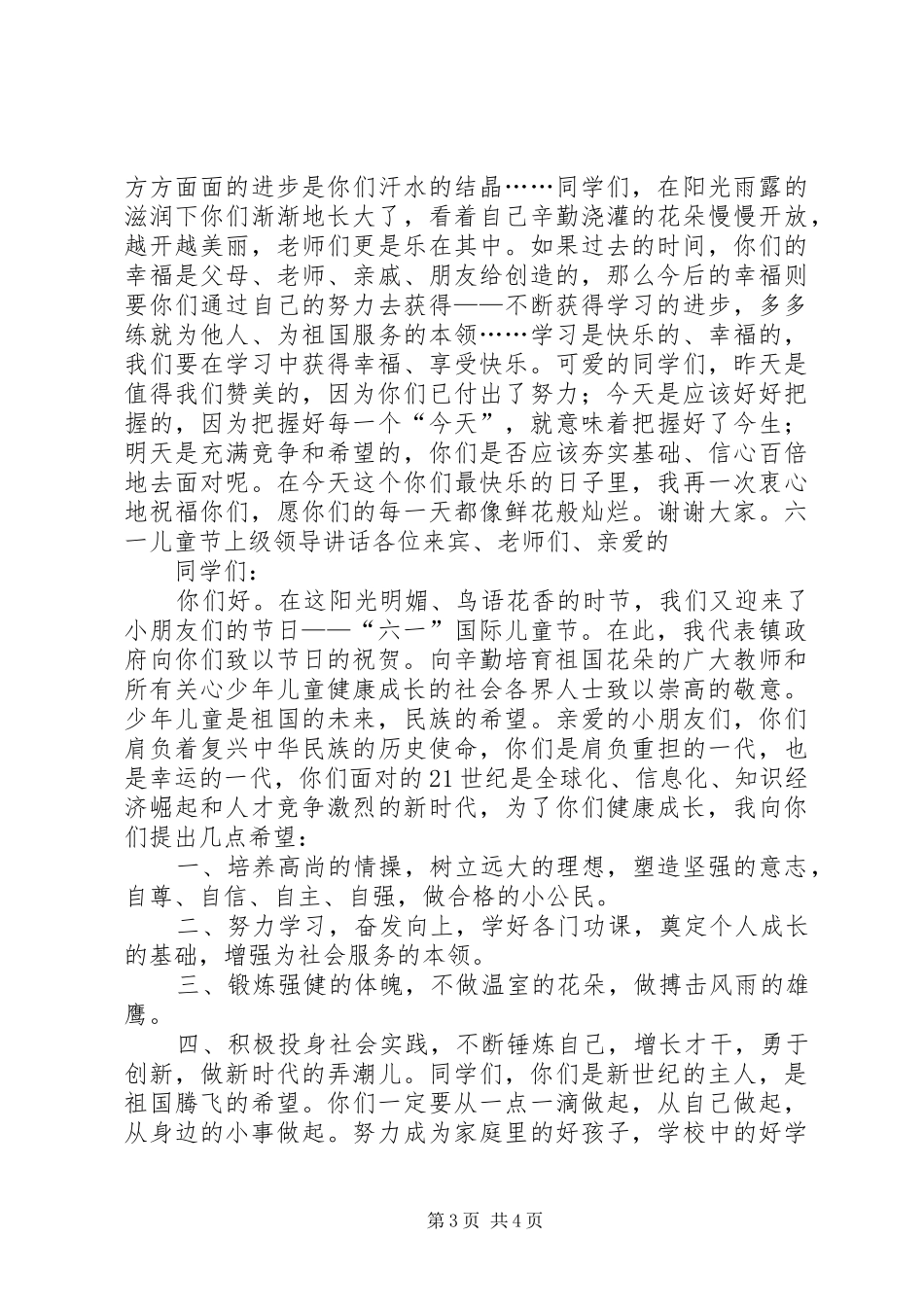 六一儿童节发言稿_第3页