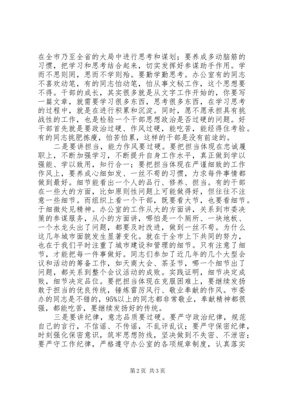 市委办机关党支部党日活动发言_第2页