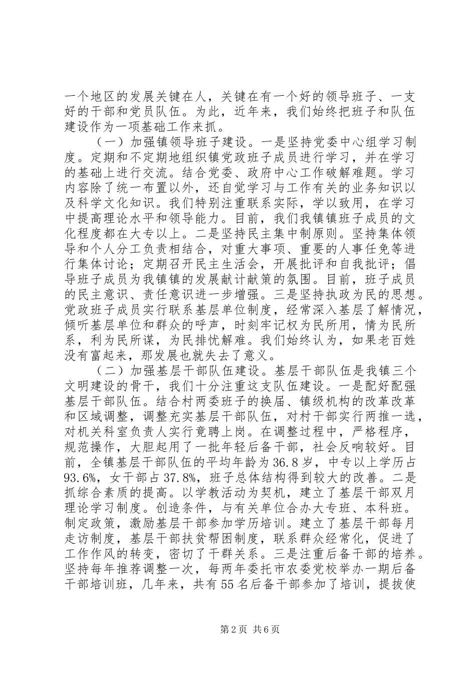 庆七一领导发言稿_第2页