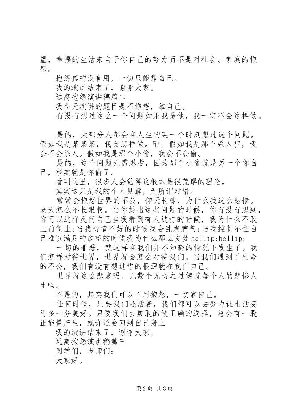 远离抱怨演讲稿远离抱怨是智者_第2页