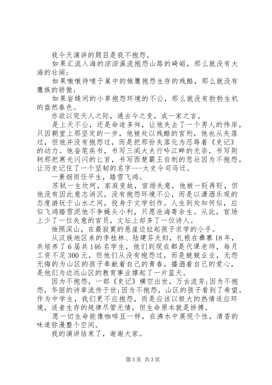 远离抱怨演讲稿远离抱怨是智者_第3页