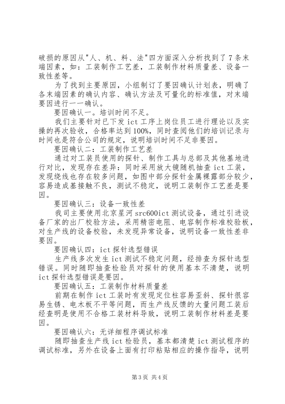 科技公司先进个人代表发言稿_第3页