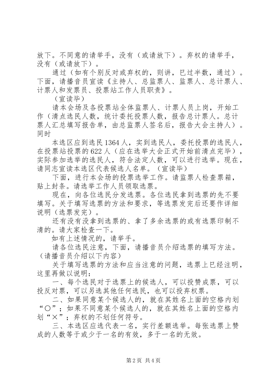 县直机关第二选区选举大会主持词_第2页