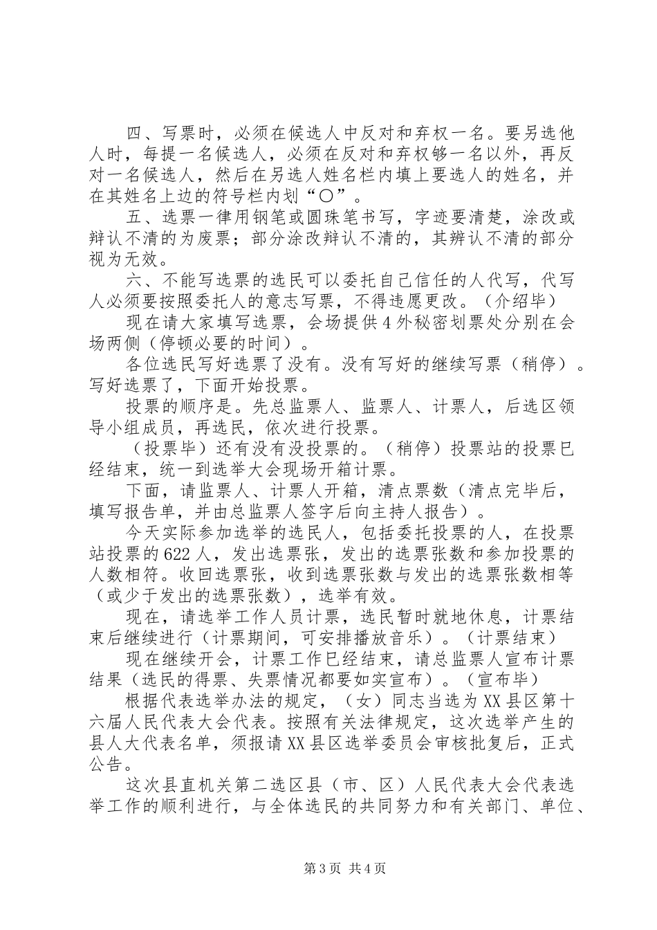 县直机关第二选区选举大会主持词_第3页