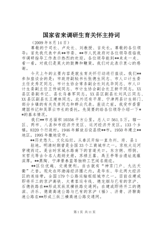 国家省来调研生育关怀主持词
