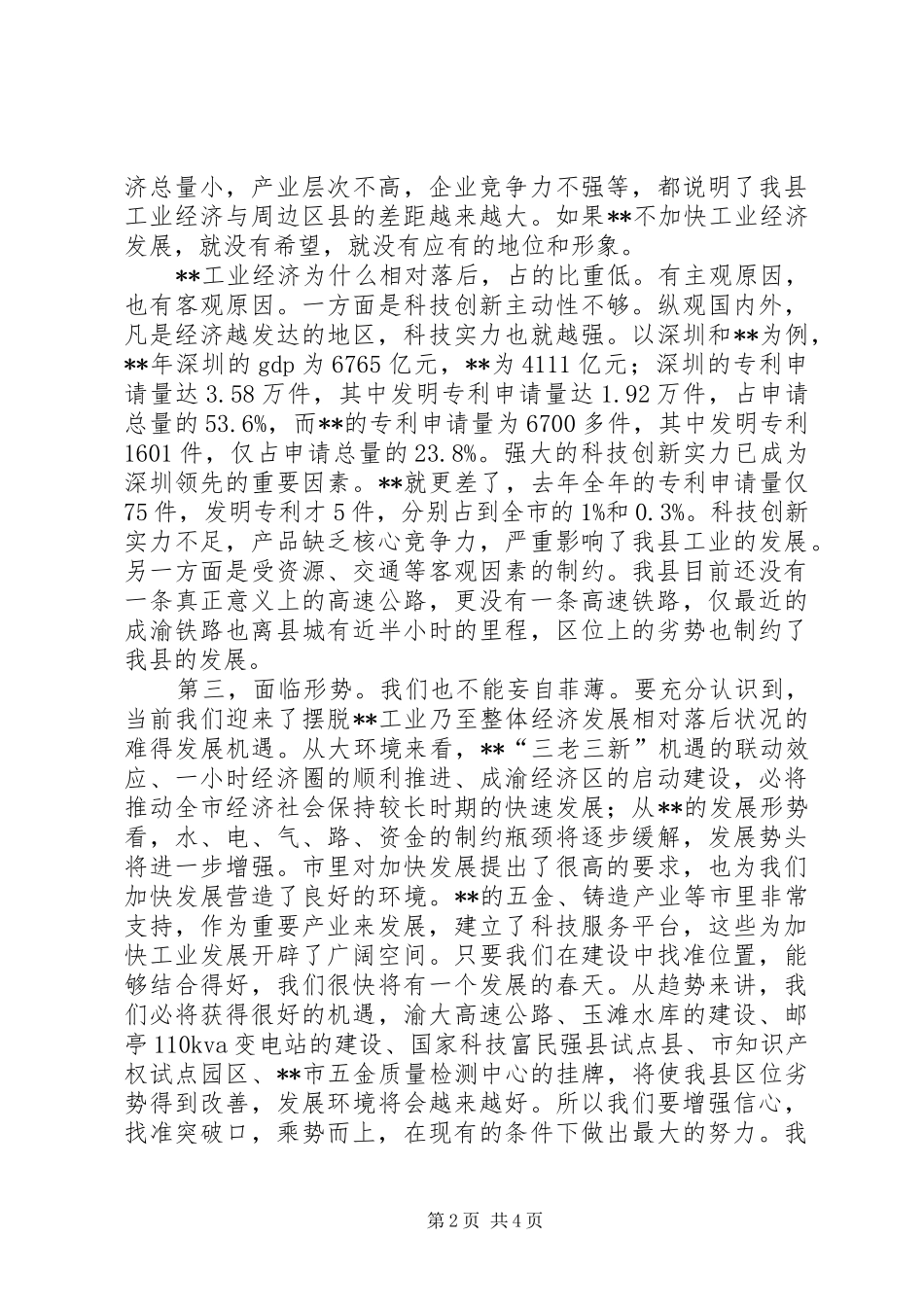 工业经济暨科技会发言一_第2页