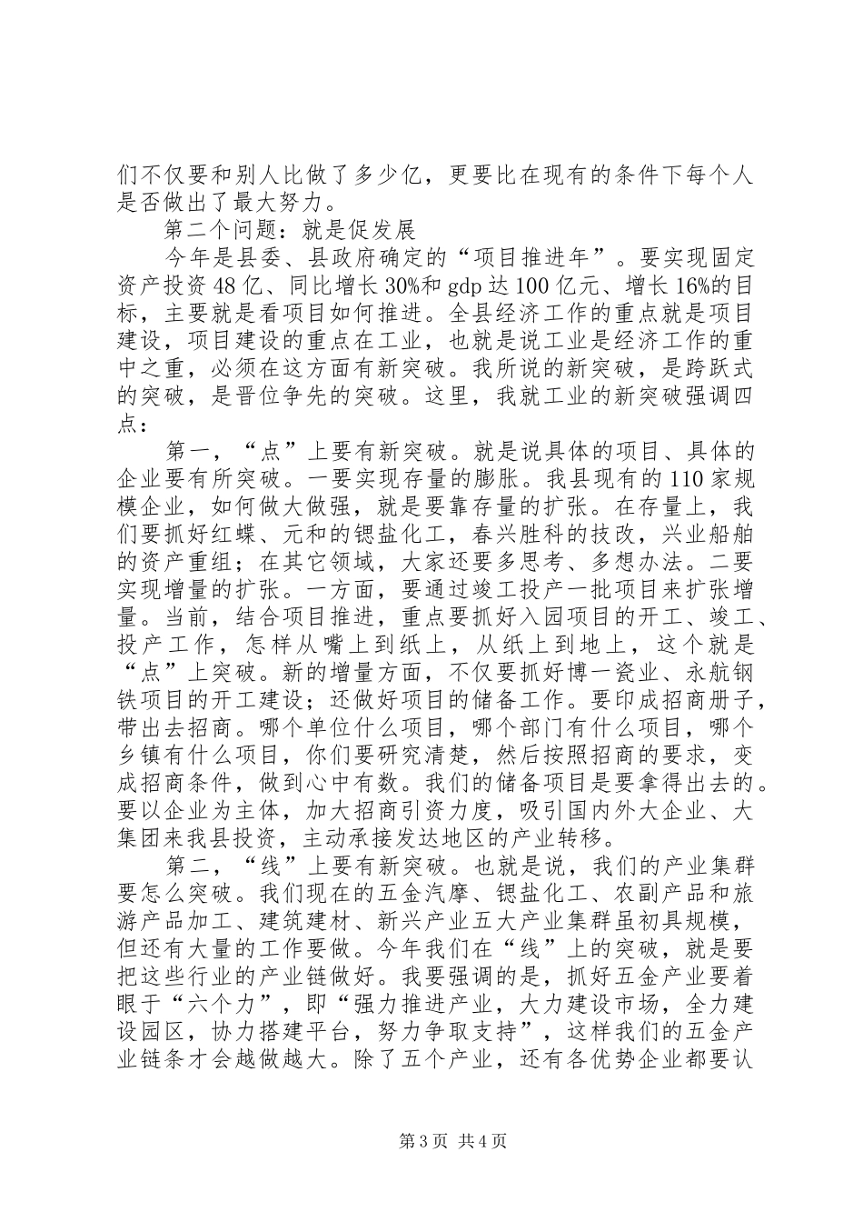 工业经济暨科技会发言一_第3页