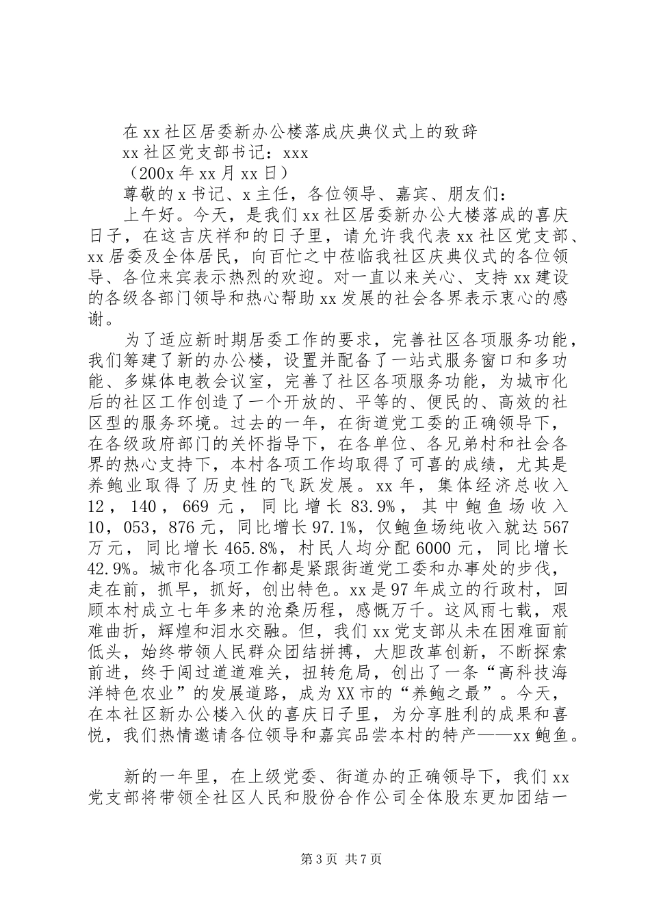 第一篇：在法院办公楼搬迁仪式上的致辞_第3页