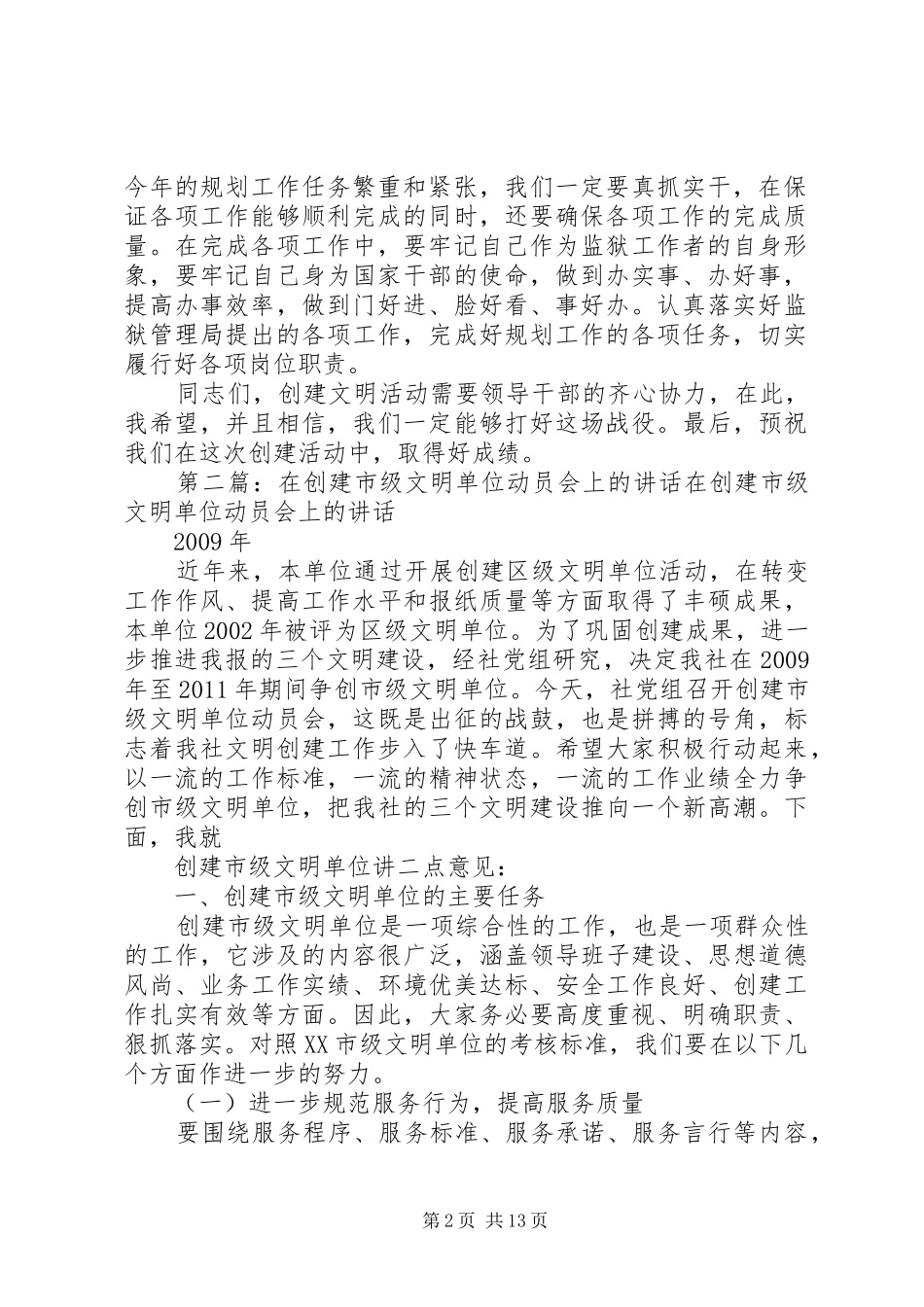 创建市级文明单位动员会上的讲话_第2页