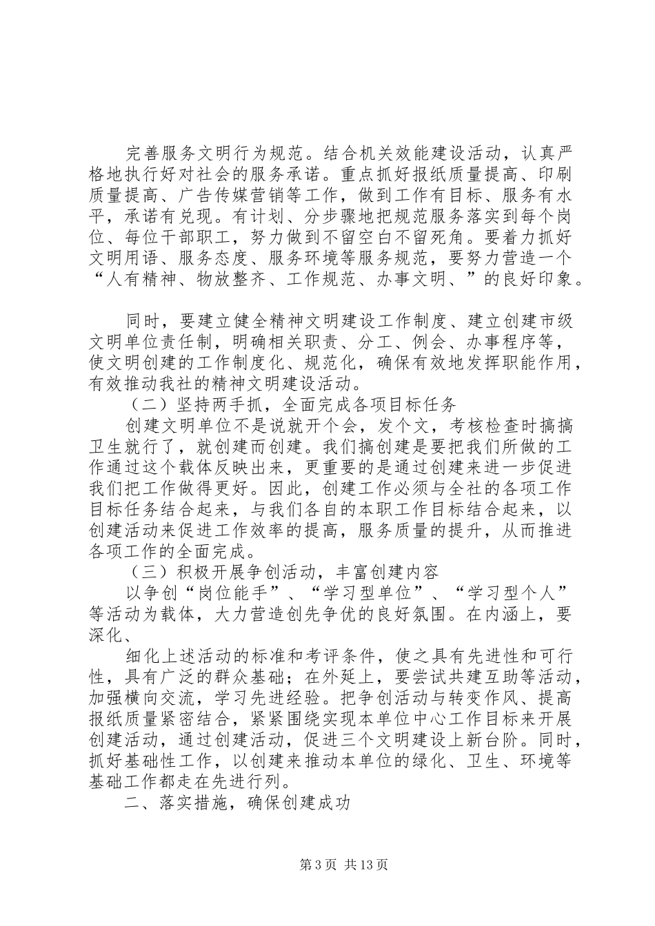 创建市级文明单位动员会上的讲话_第3页