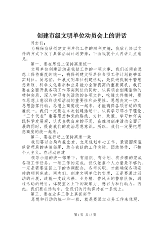 创建市级文明单位动员会上的讲话