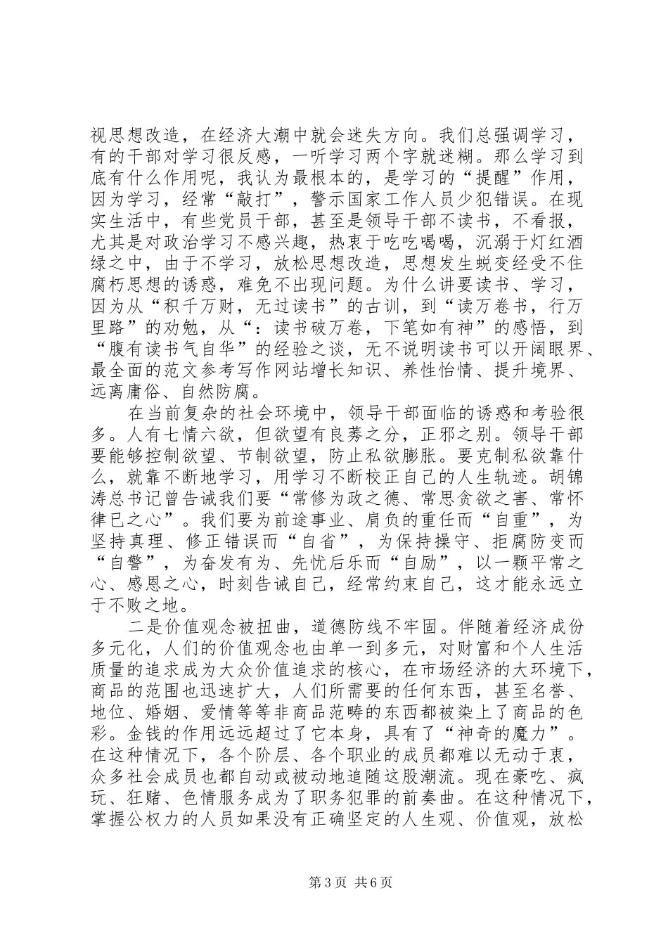 民政局职务犯罪预防警示教育讲稿_第3页