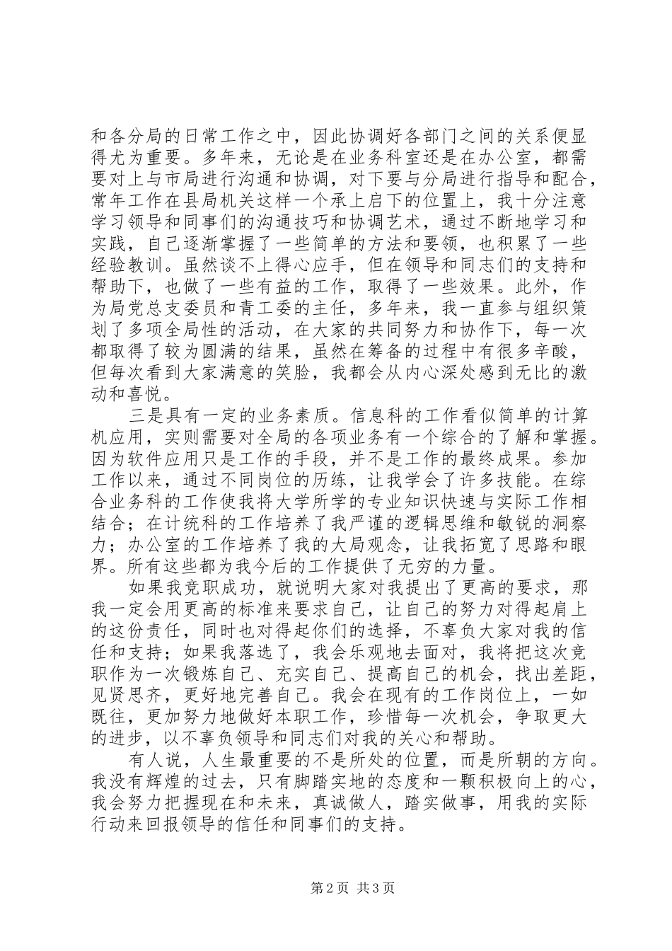 信息管理科长竞聘演讲稿_第2页