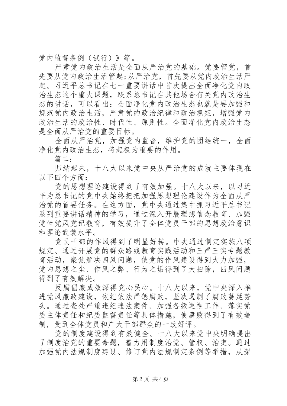 全面从严治党发言提纲两篇_第2页