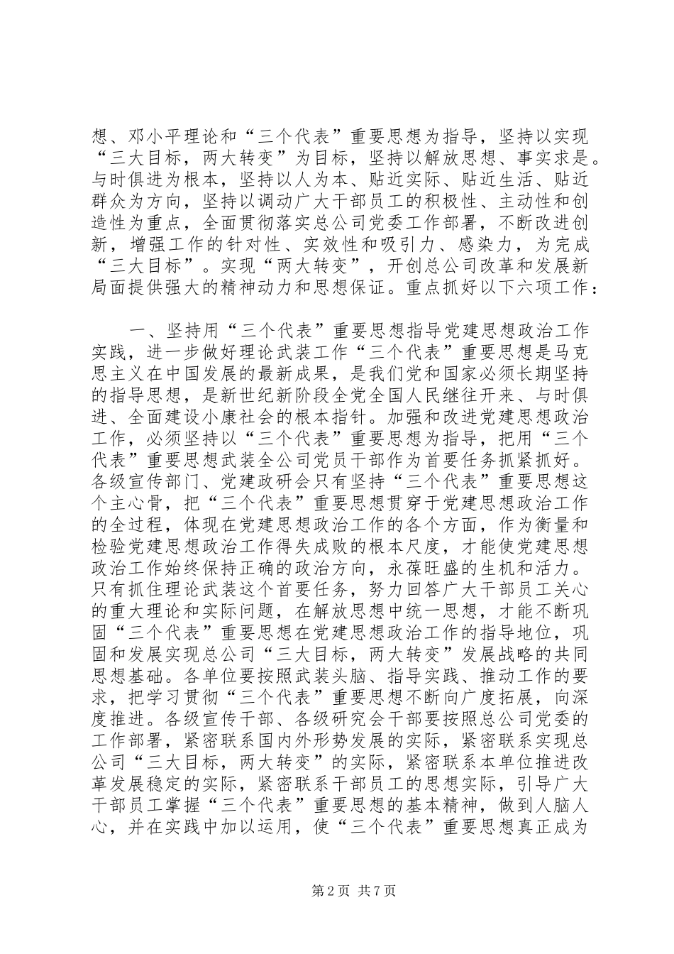 局宣传工作暨政研会成立大会上的讲话(1)_第2页