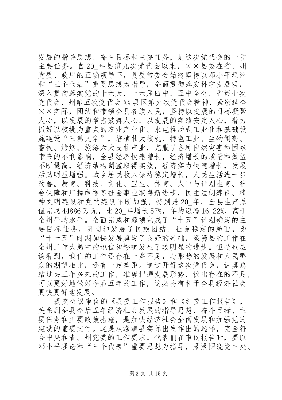 党员大会讲话稿多篇_第2页