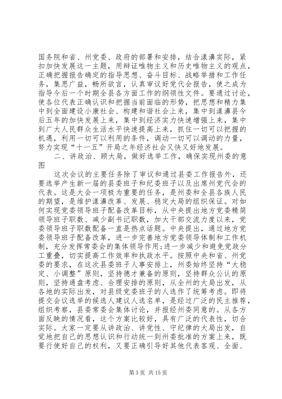 党员大会讲话稿多篇_第3页