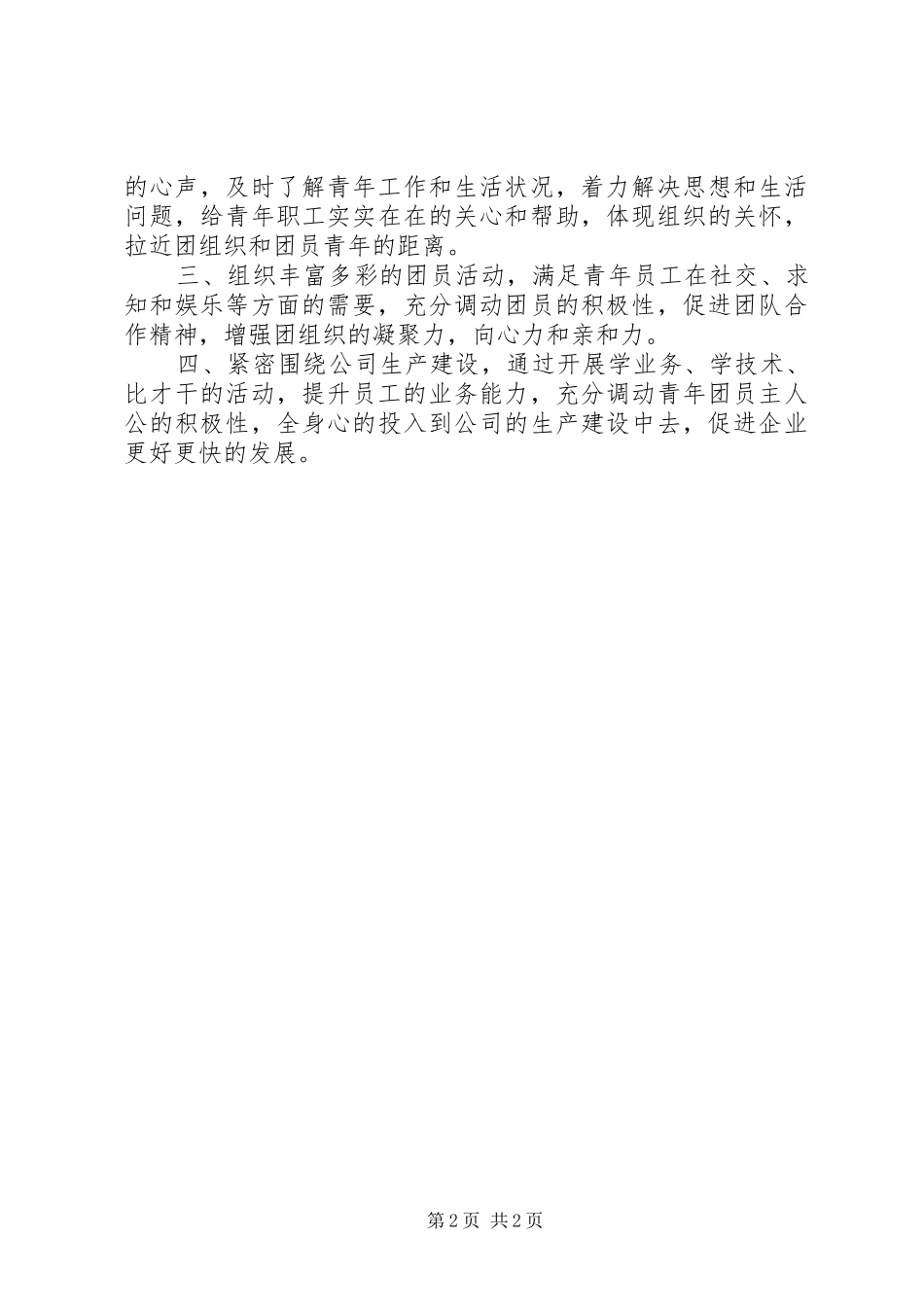 电网团委书记岗位竞聘演讲报告_第2页