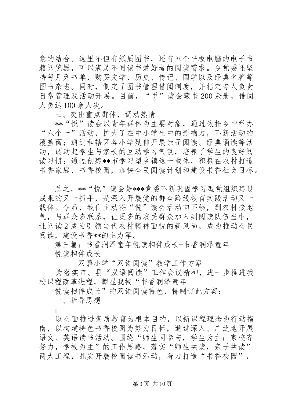 书香校园,悦读青春讲话稿[精选]_第3页