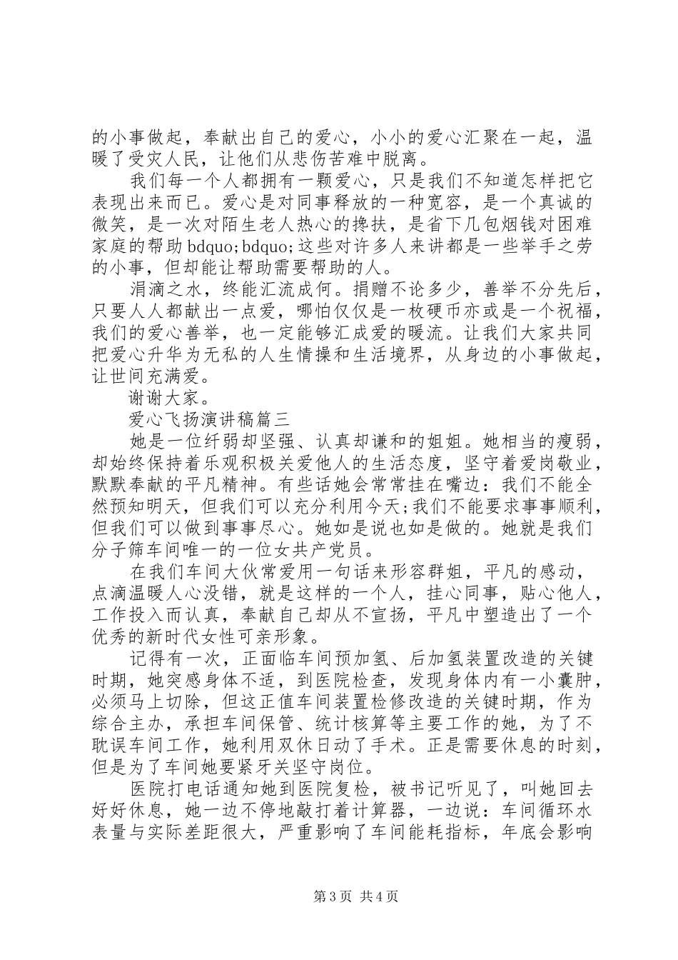 爱心飞扬演讲稿_第3页