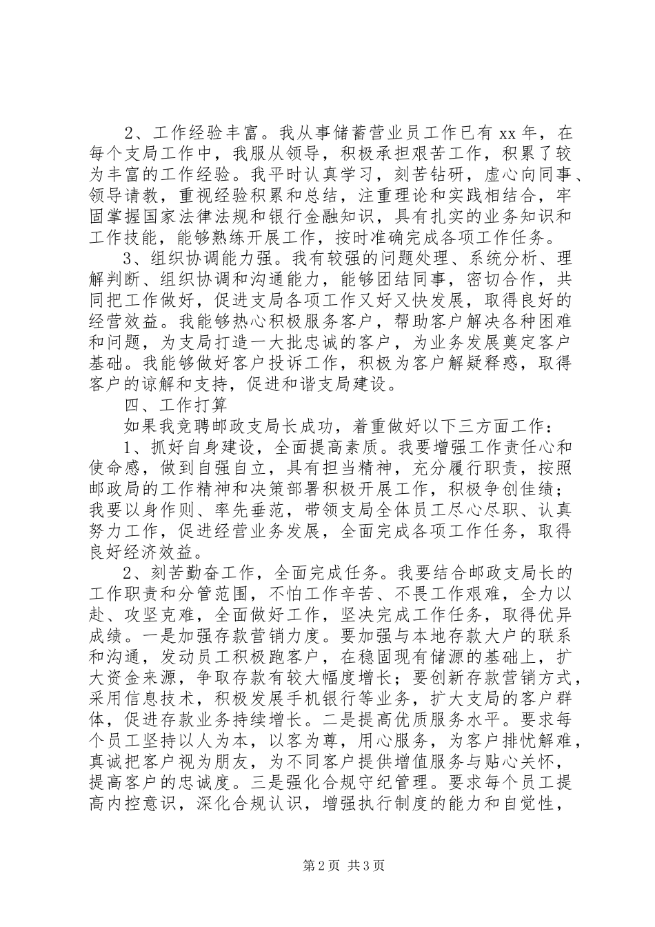 邮政支局长竞聘演讲稿_第2页