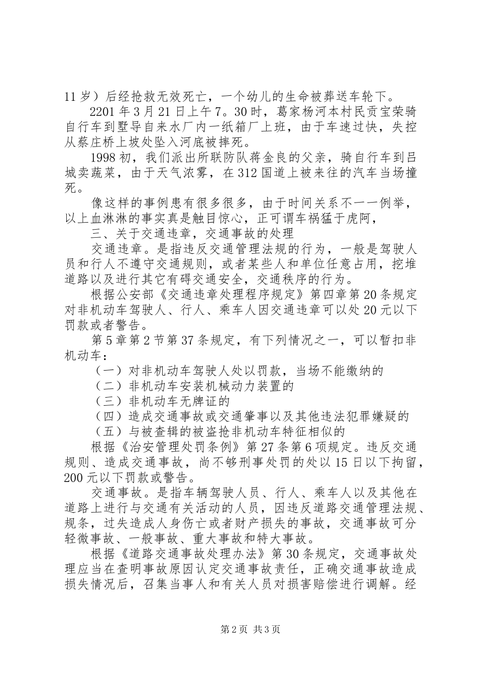 墅导中学交通安全讲话稿_第2页