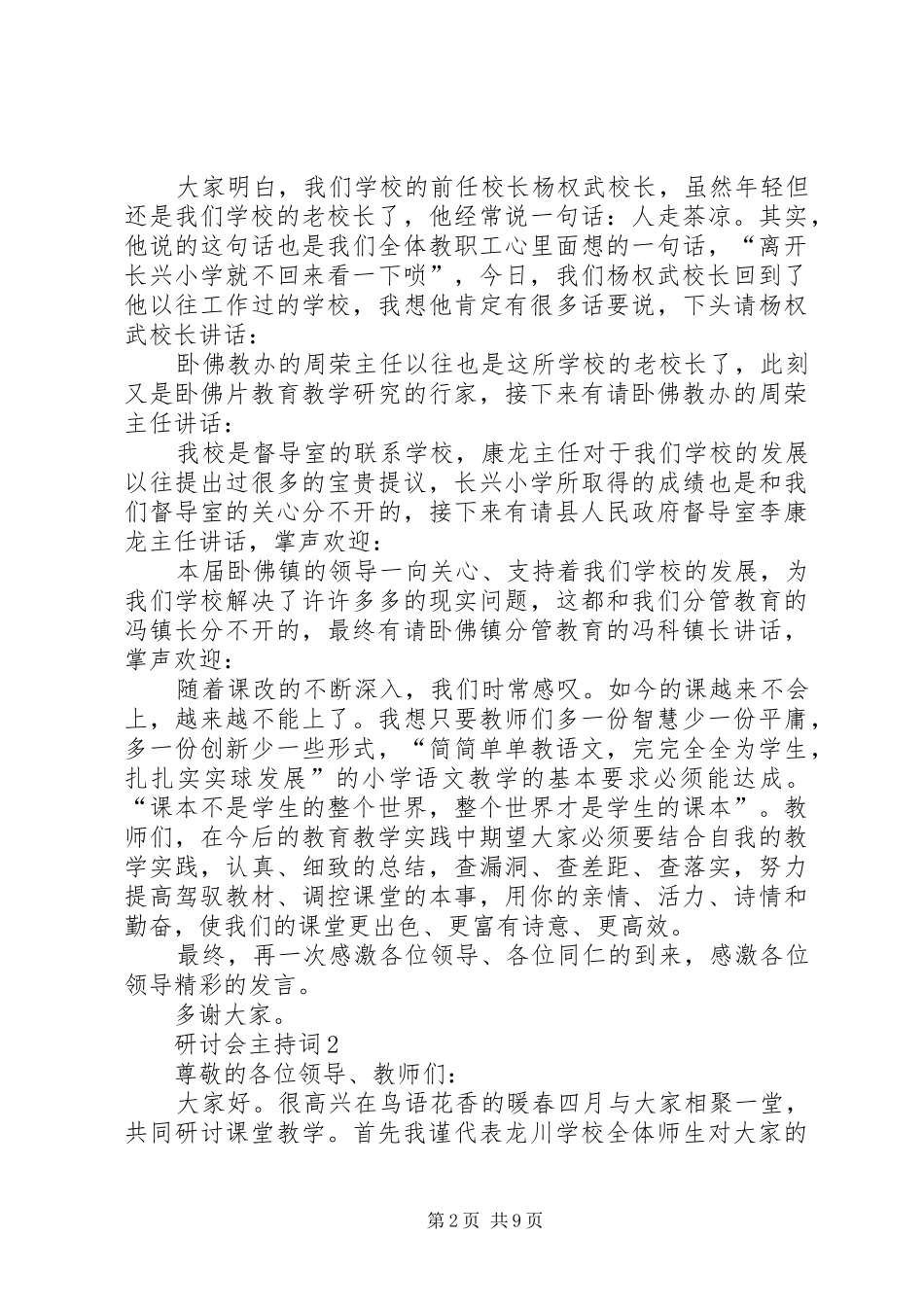 研讨会主持词合集_第2页