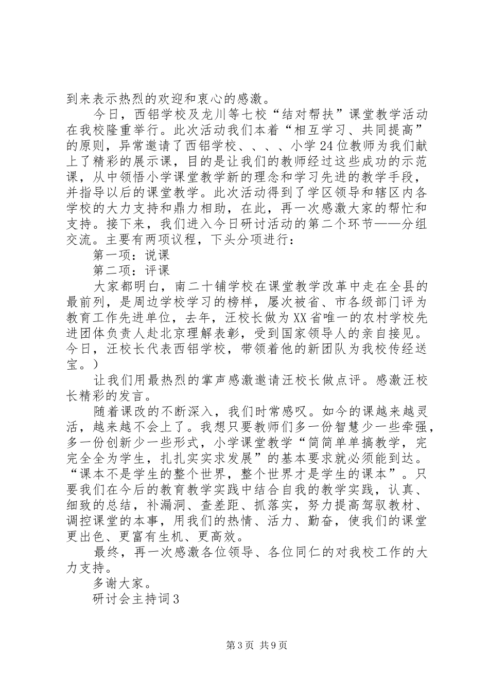 研讨会主持词合集_第3页