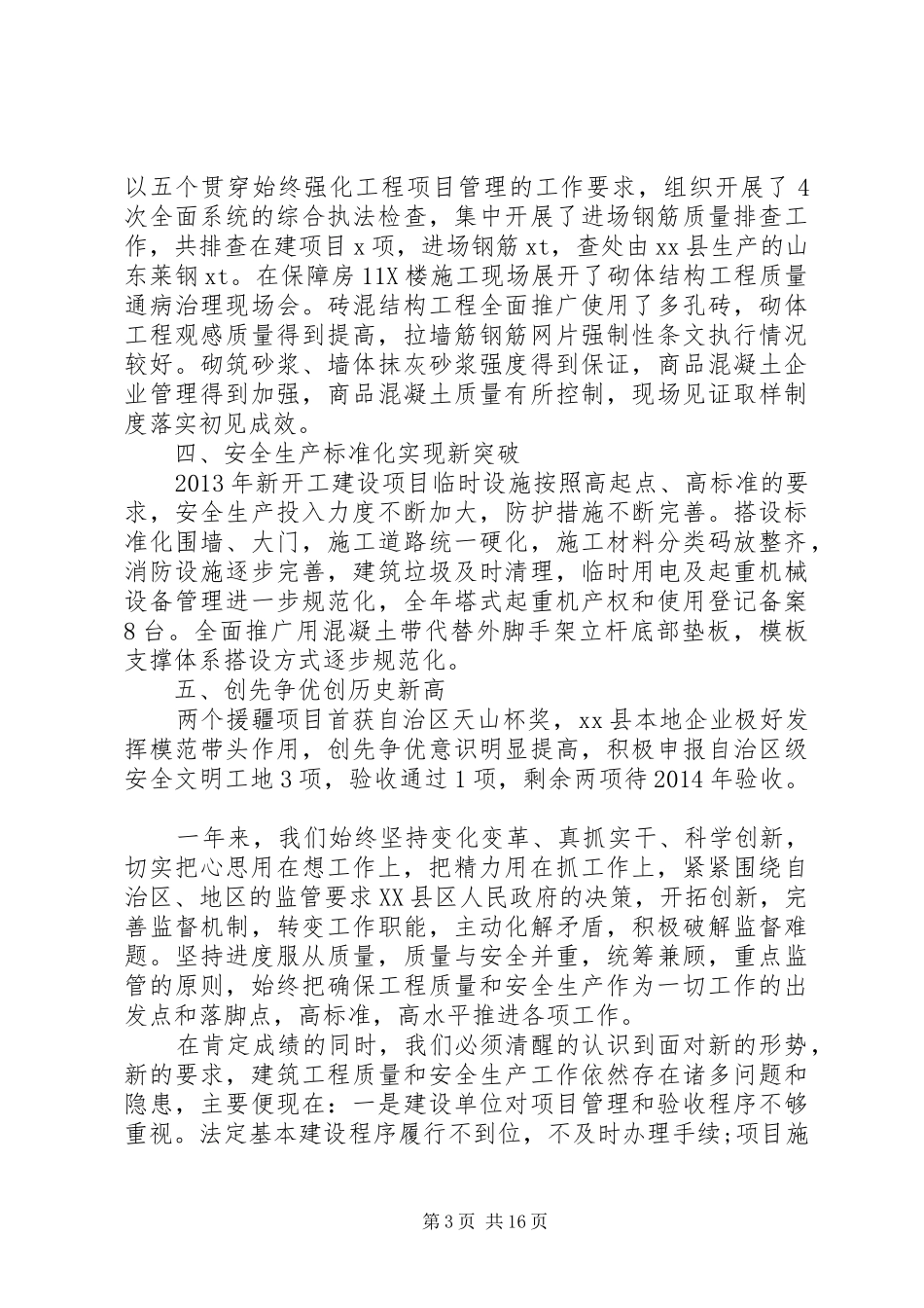 城乡建设系统建设工作会议讲话稿_第3页