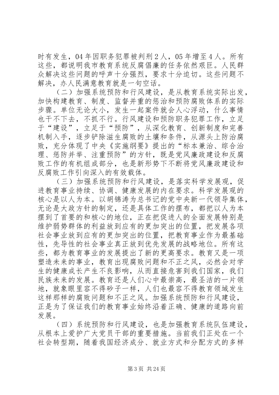 在全市职务犯罪预防工作现场会暨培训会上的致辞_第3页