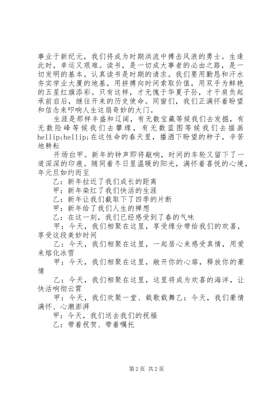 医院元旦演讲稿_第2页