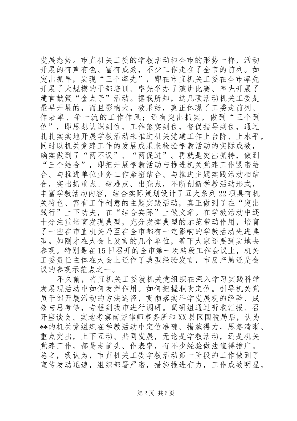 直机关工委学教活动转段会议讲话_第2页