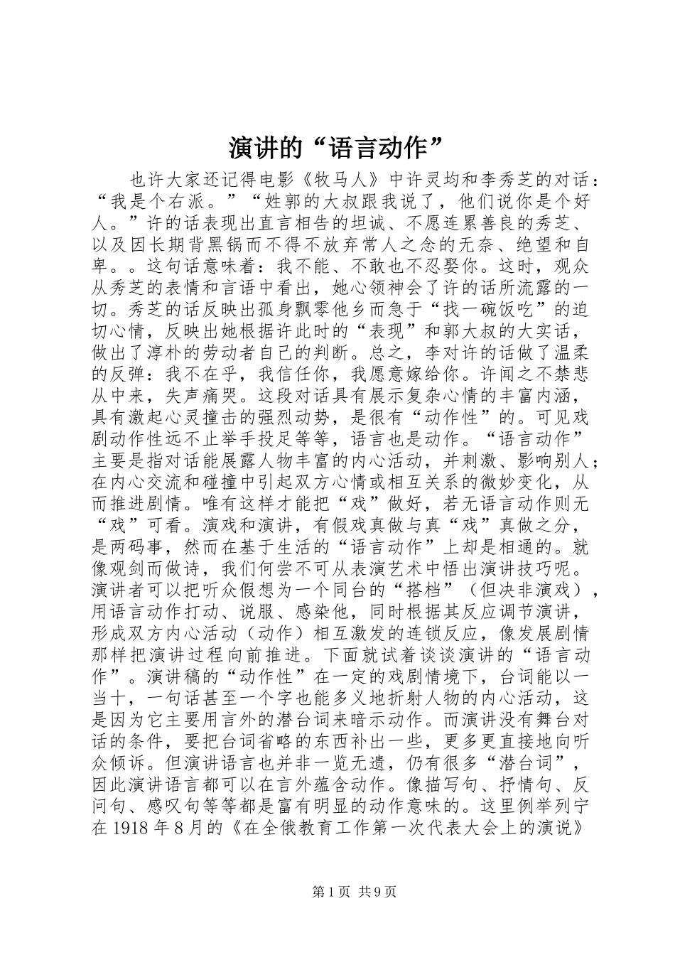 演讲的“语言动作”_第1页