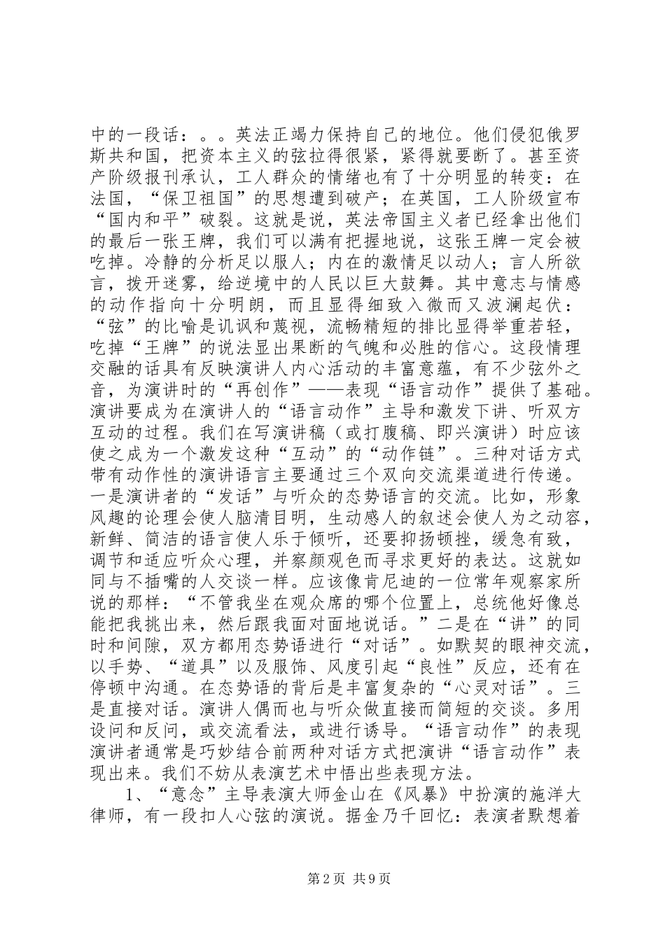 演讲的“语言动作”_第2页