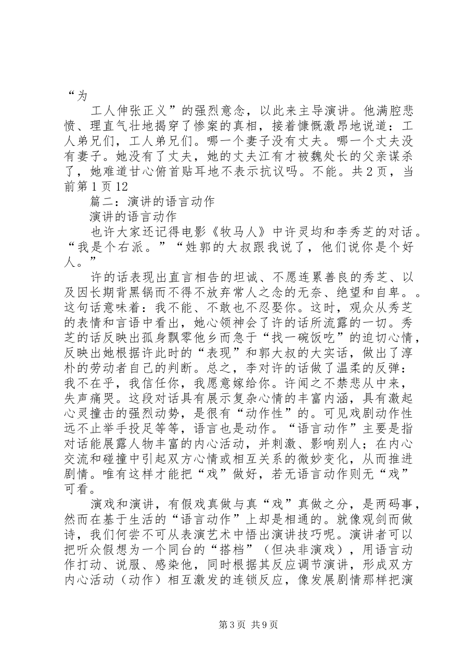 演讲的“语言动作”_第3页