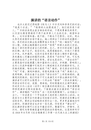 演讲的“语言动作”