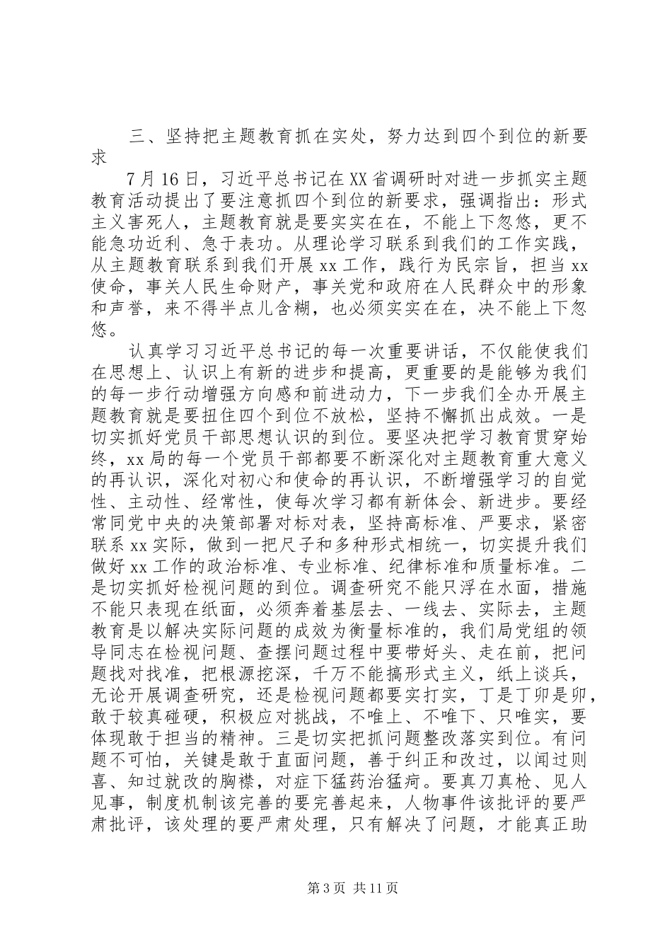 从严治党交流发言材料三篇_第3页