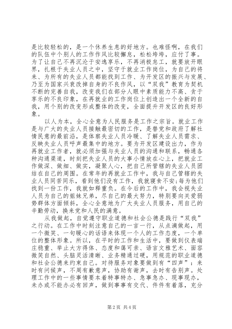 争做改革开放的排头兵发言稿_第2页
