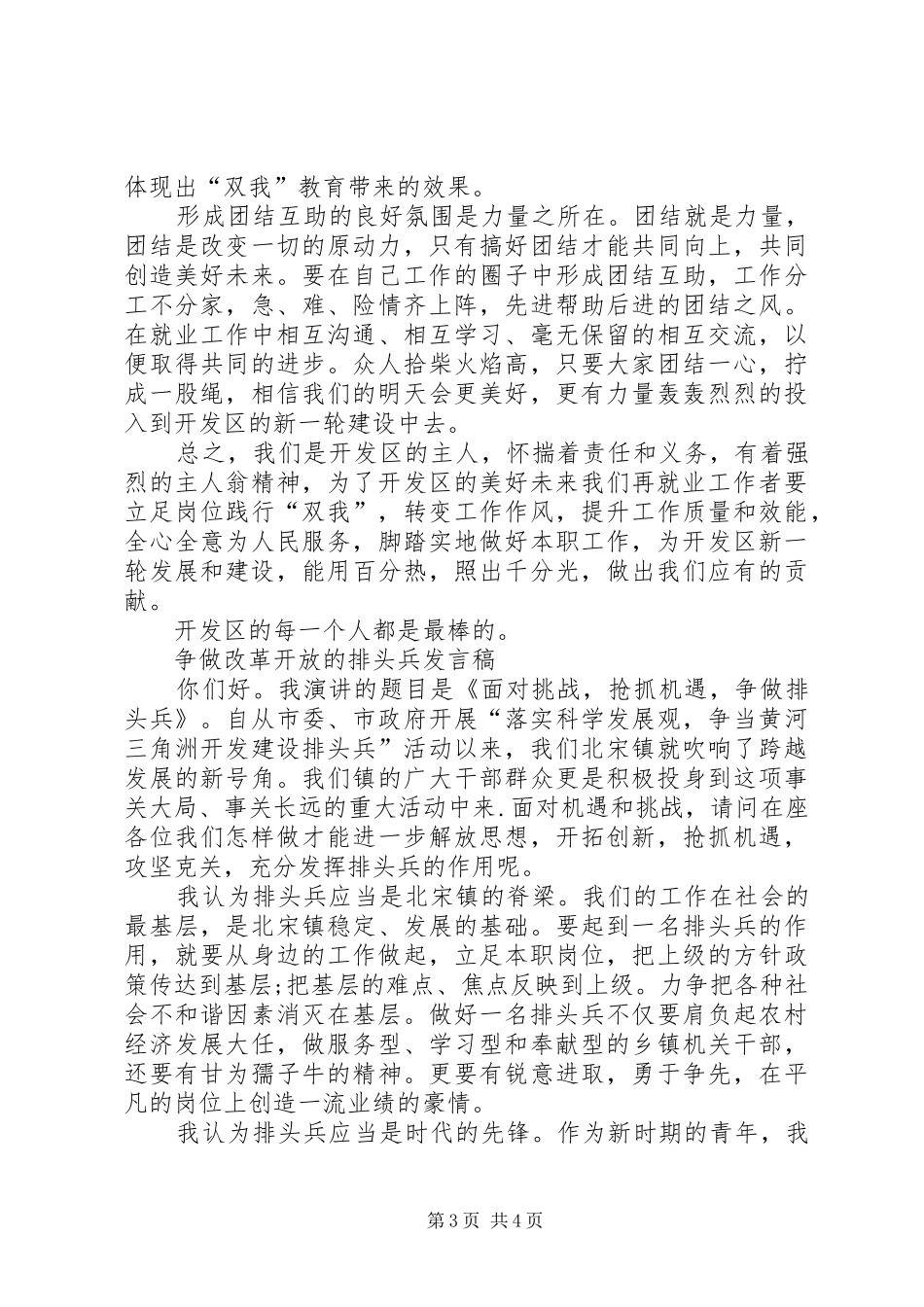 争做改革开放的排头兵发言稿_第3页