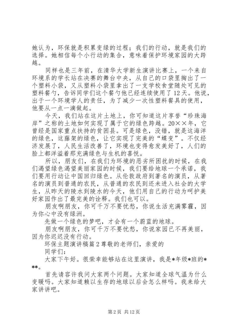 环保主题演讲稿范文八篇_第2页