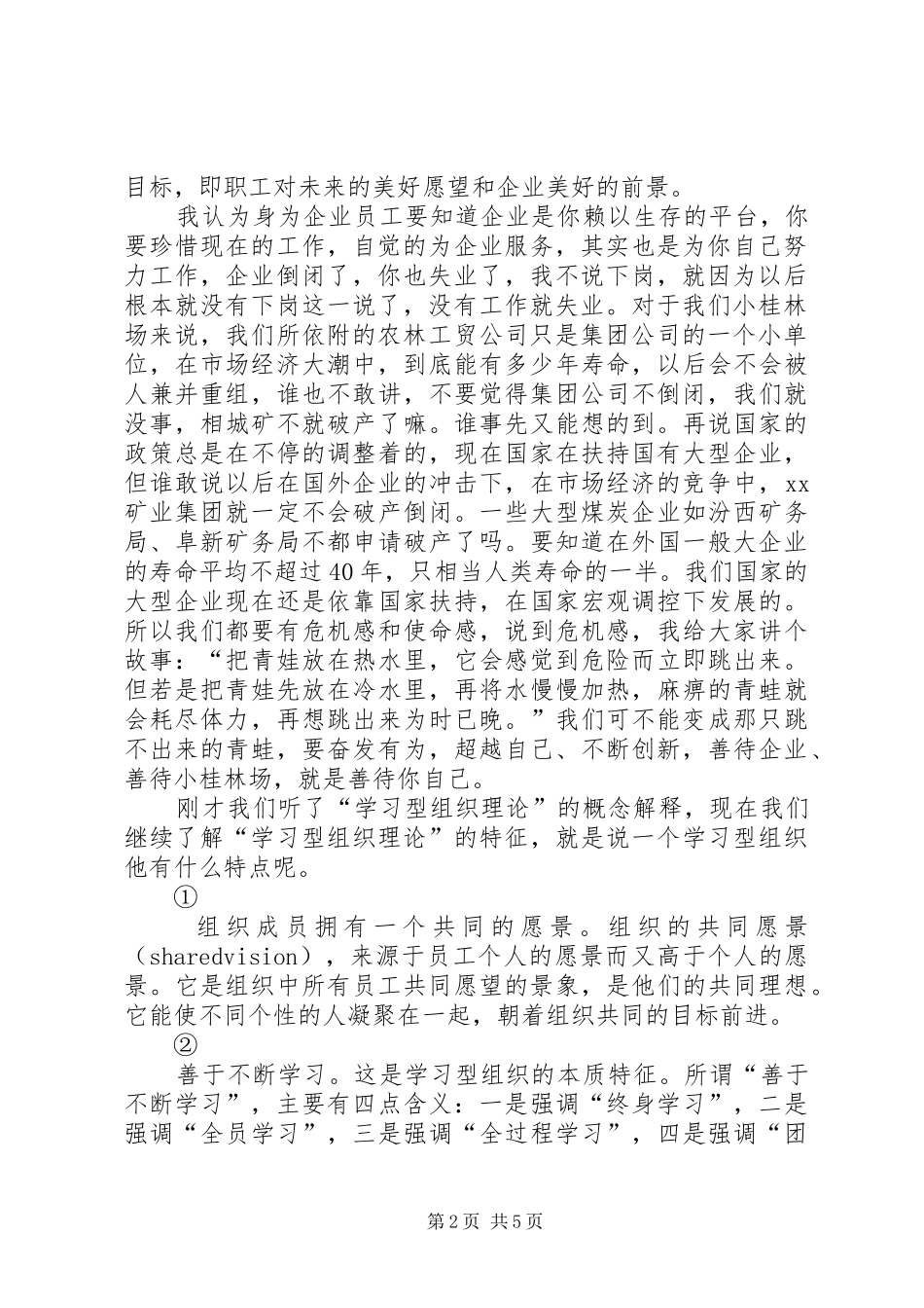 创建学习型企业动员大会上的讲话提纲(1)_第2页
