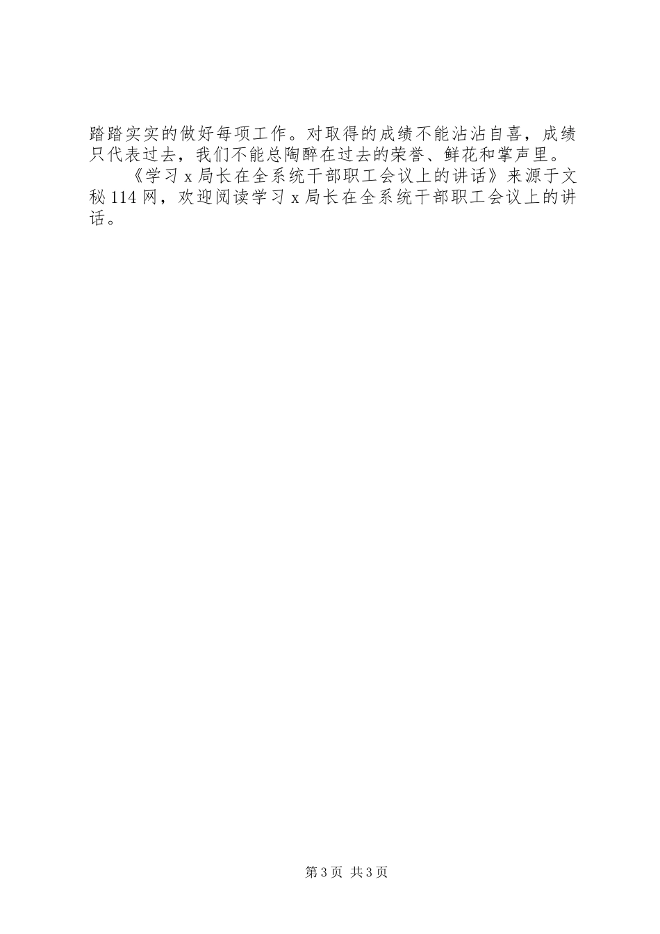 学习X局长在全系统干部职工会议上的讲话_第3页