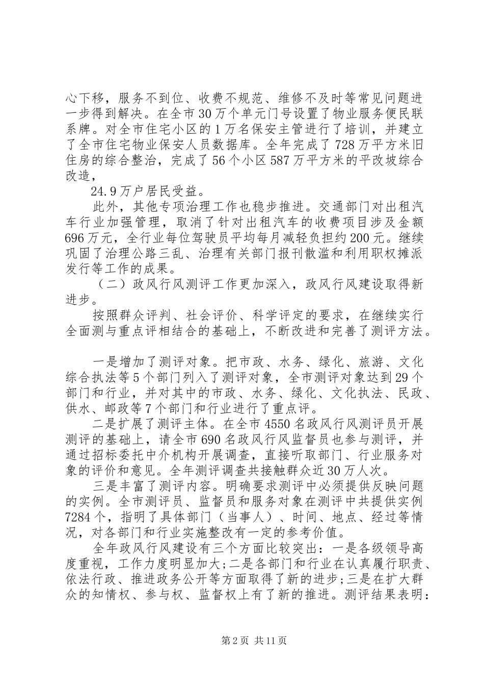 政务公开工作会议上的讲话_第2页