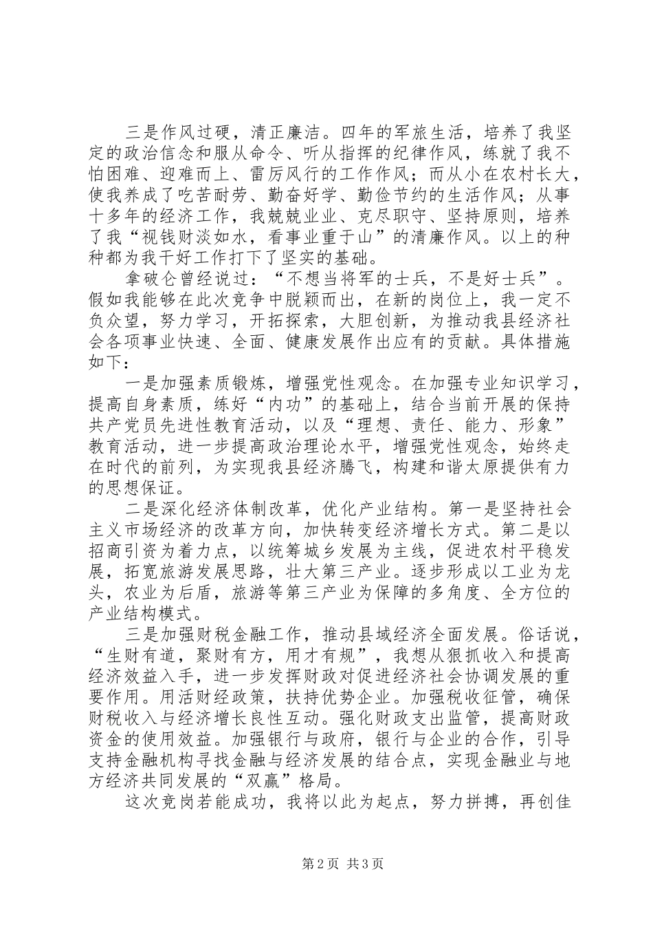 竞聘副县长演讲稿_第2页
