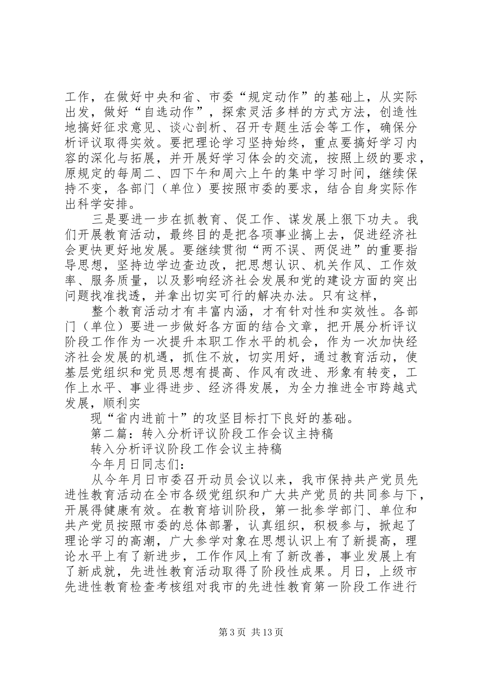 第一篇：转入分析评议阶段工作会议主持稿_第3页