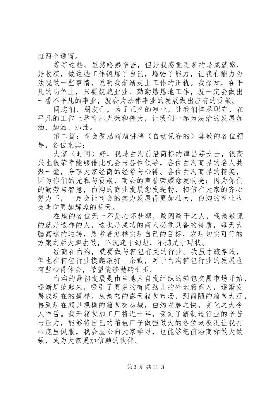 演讲稿(自动保存的)_第3页